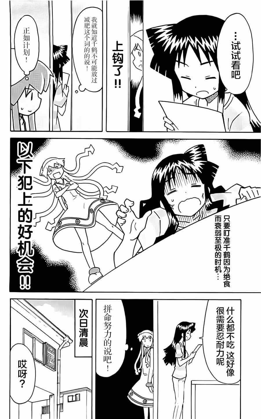 《侵略！乌贼娘》漫画 乌贼娘323集