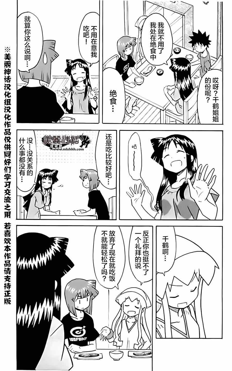 《侵略！乌贼娘》漫画 乌贼娘323集