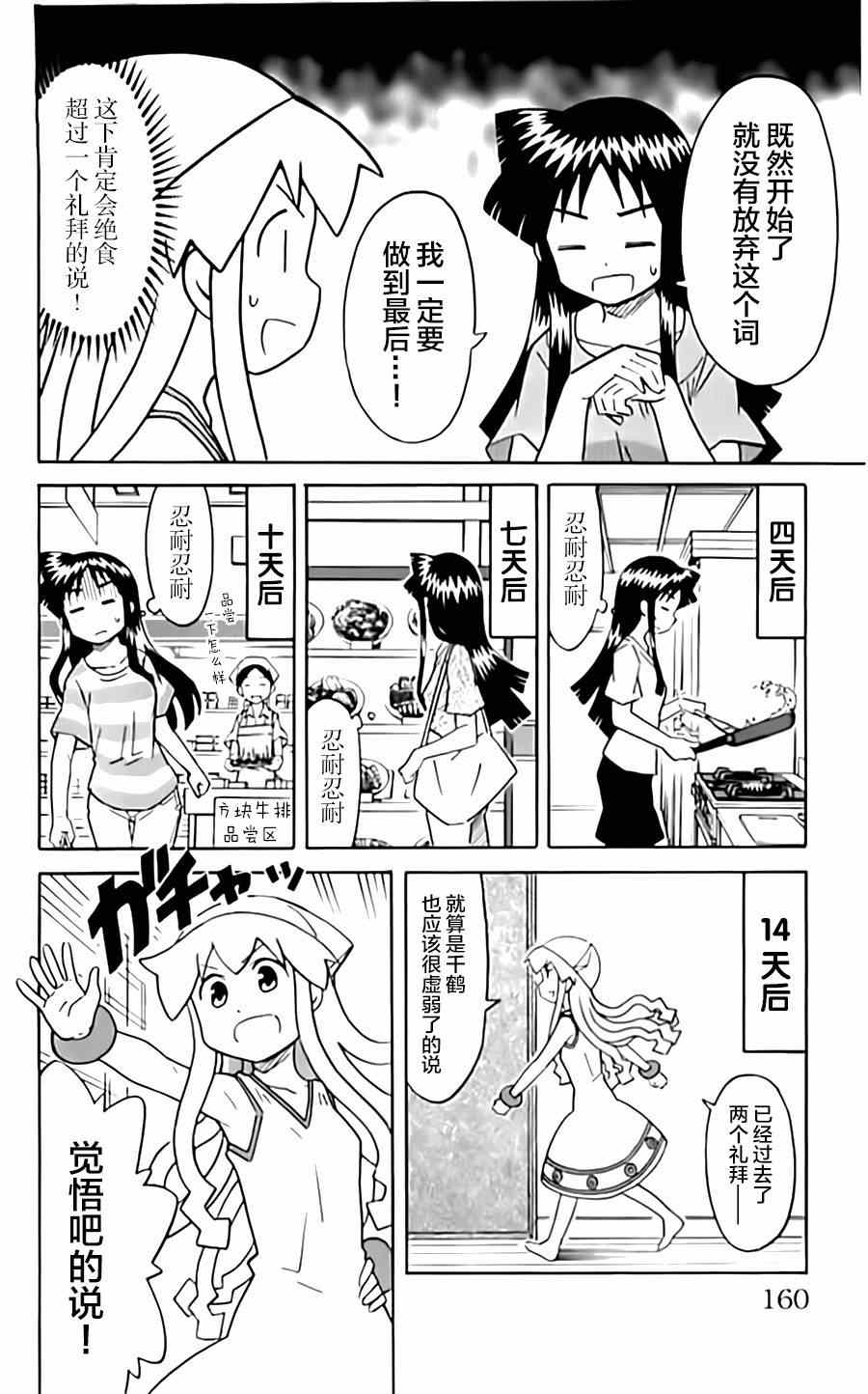 《侵略！乌贼娘》漫画 乌贼娘323集