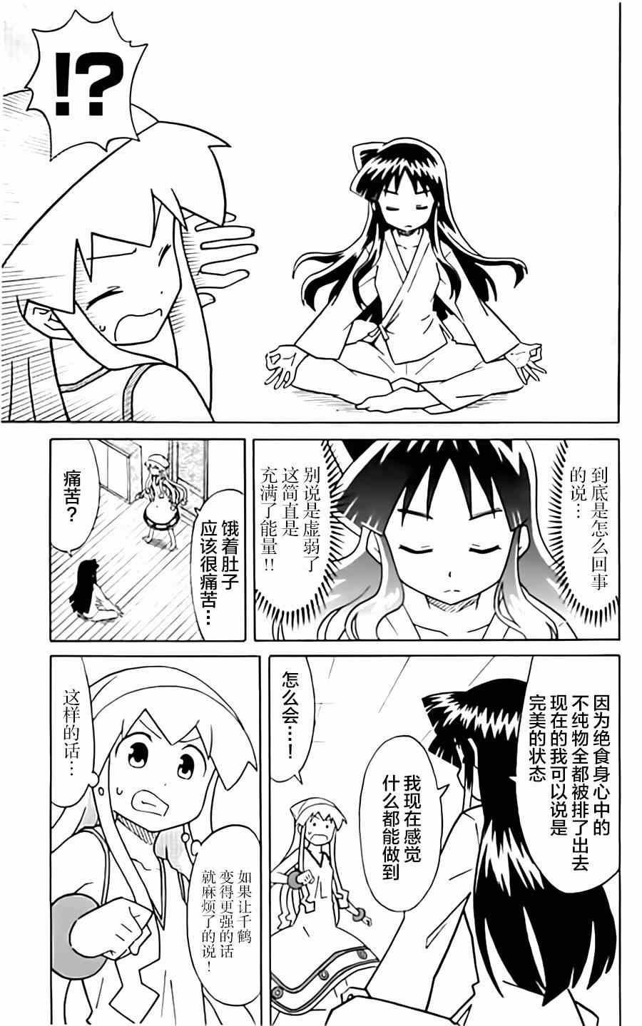 《侵略！乌贼娘》漫画 乌贼娘323集