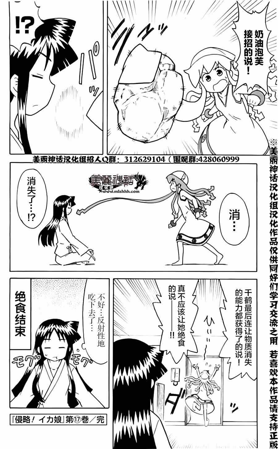 《侵略！乌贼娘》漫画 乌贼娘323集