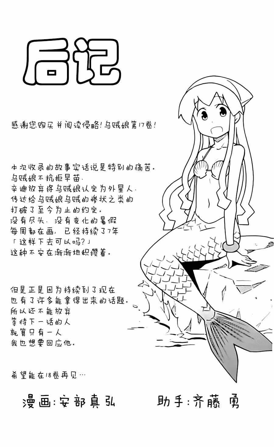 《侵略！乌贼娘》漫画 乌贼娘323集