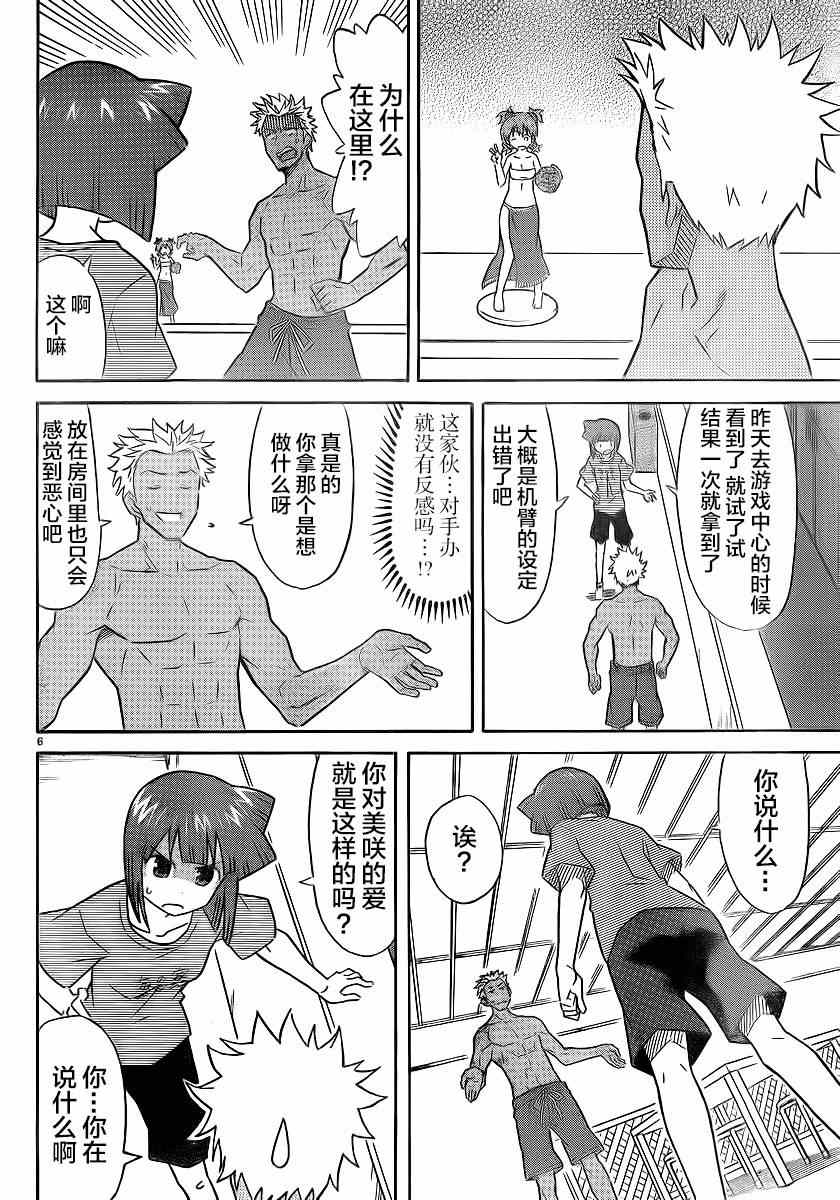 《侵略！乌贼娘》漫画 乌贼娘325集