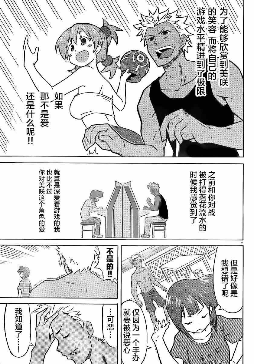 《侵略！乌贼娘》漫画 乌贼娘325集