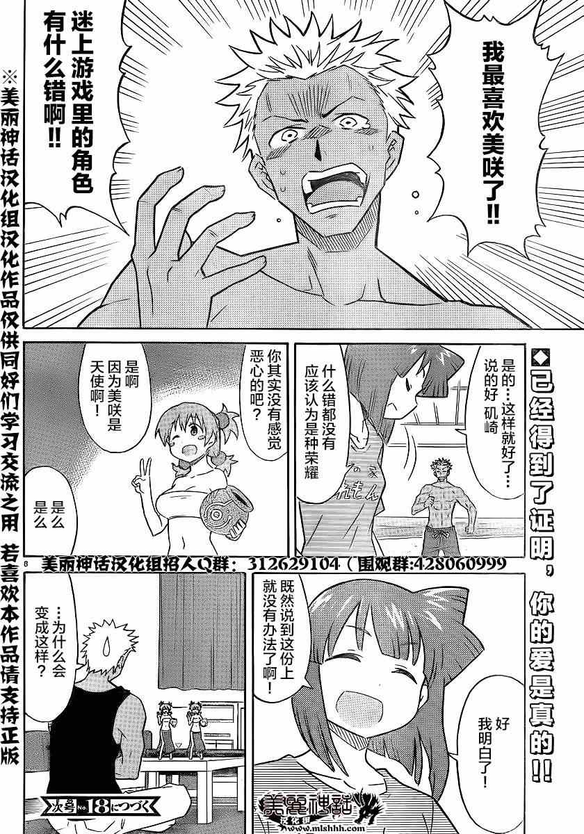 《侵略！乌贼娘》漫画 乌贼娘325集