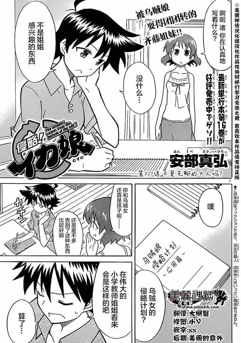 《侵略！乌贼娘》漫画 乌贼娘327集