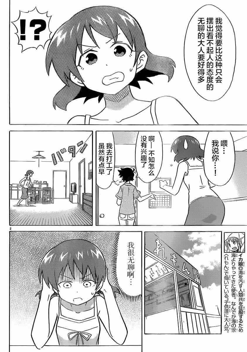 《侵略！乌贼娘》漫画 乌贼娘327集