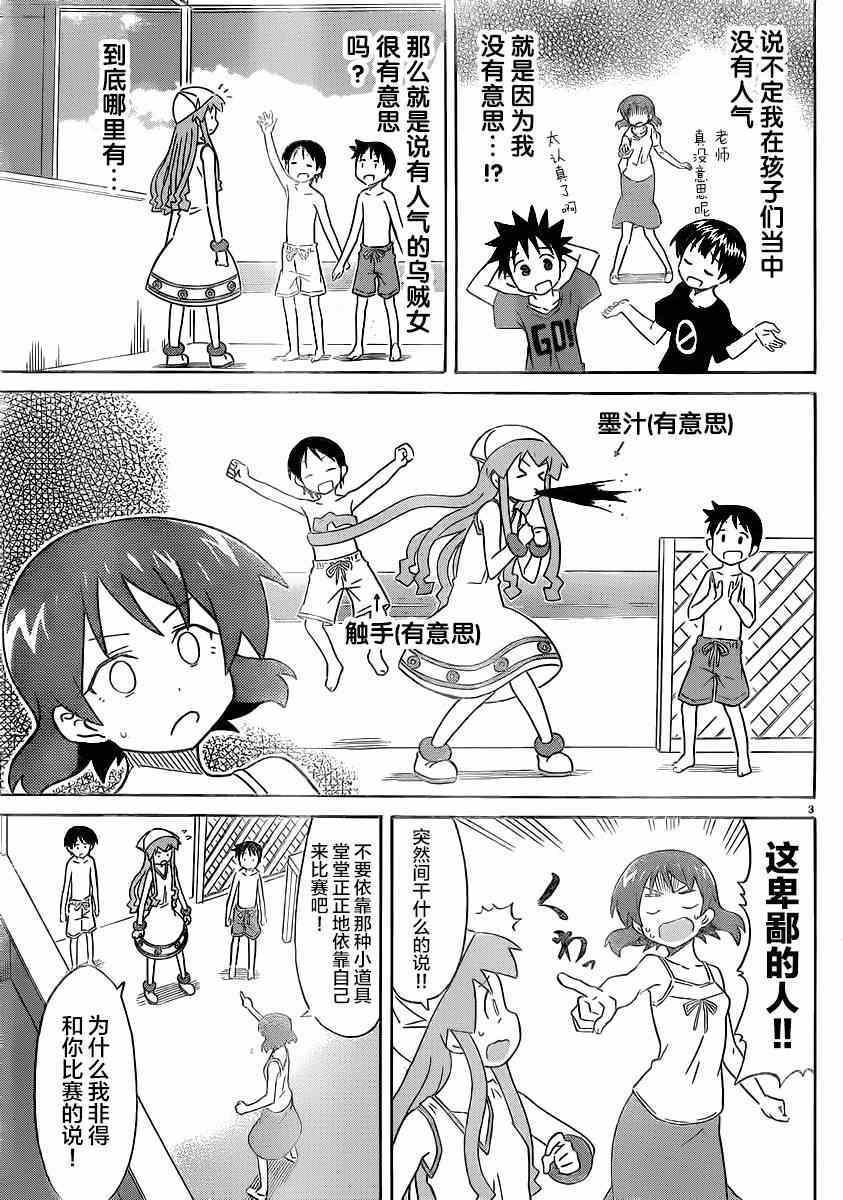 《侵略！乌贼娘》漫画 乌贼娘327集