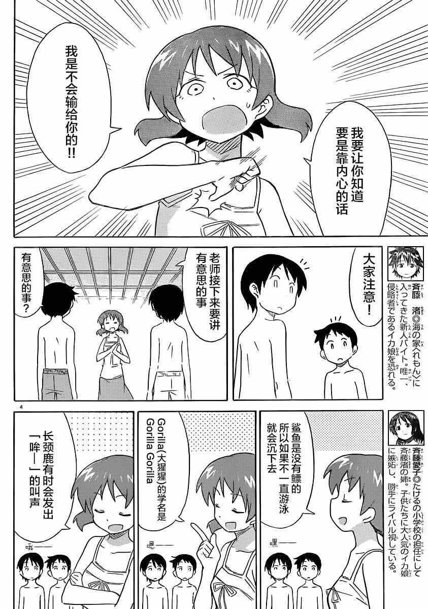 《侵略！乌贼娘》漫画 乌贼娘327集