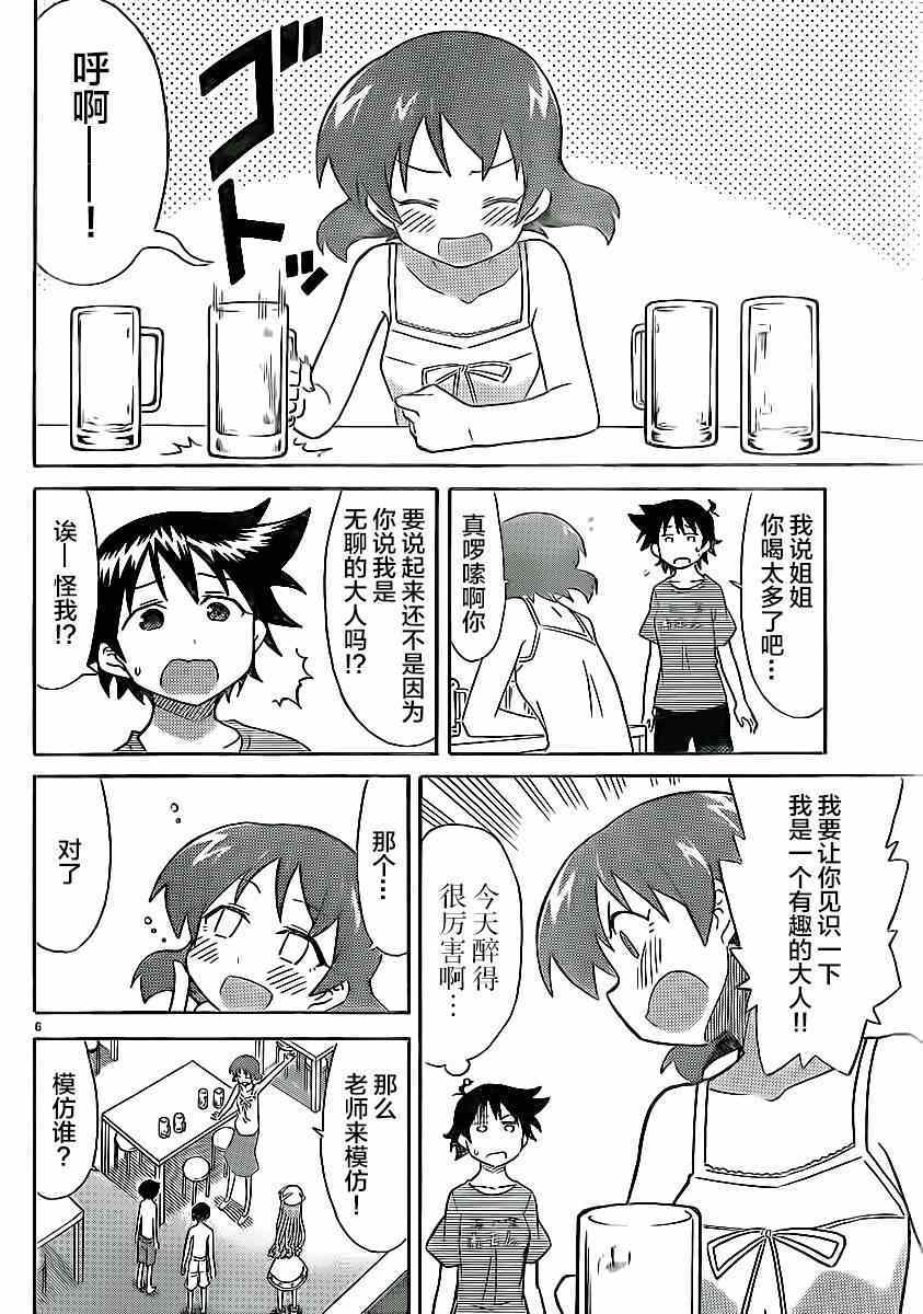 《侵略！乌贼娘》漫画 乌贼娘327集