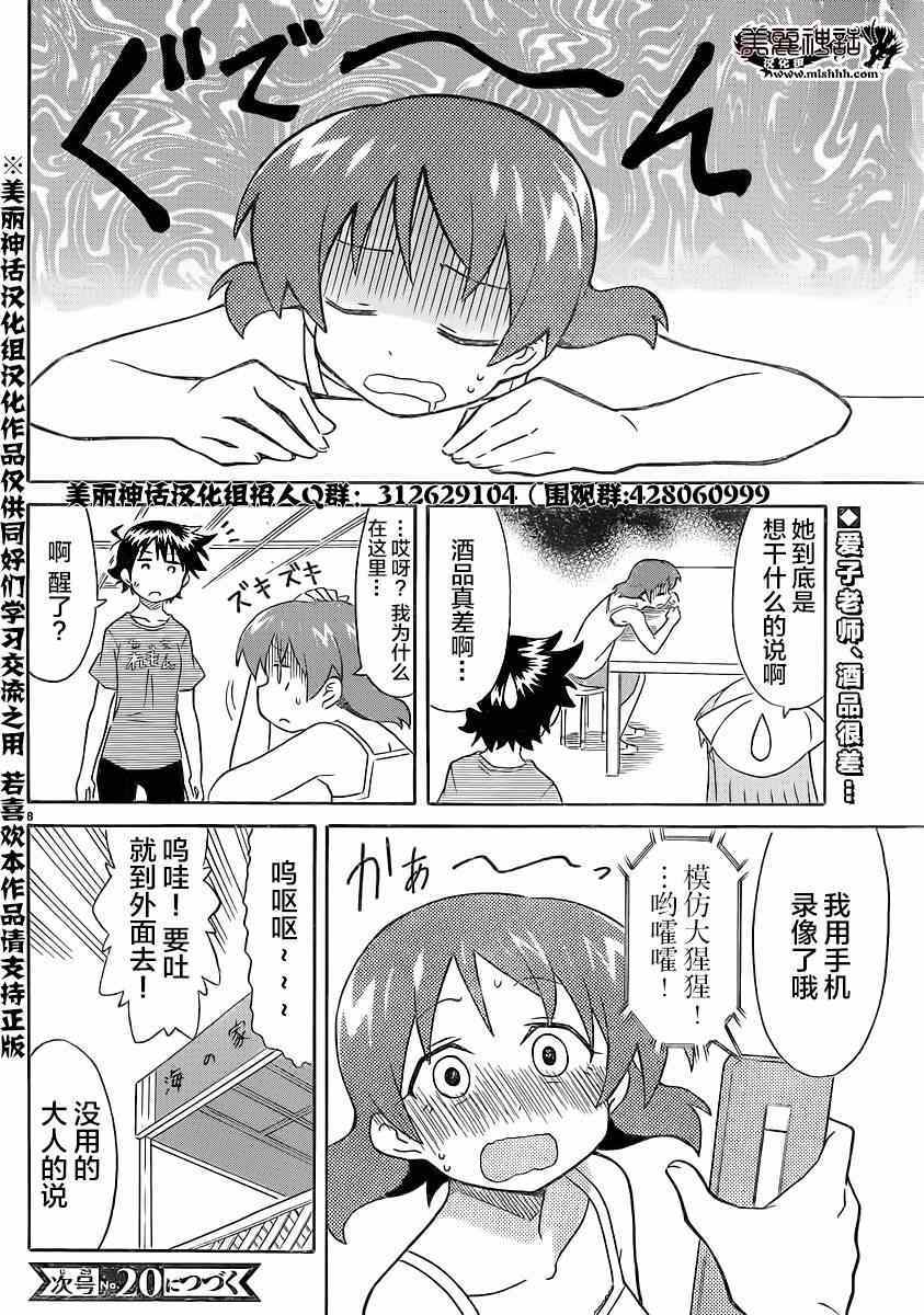 《侵略！乌贼娘》漫画 乌贼娘327集