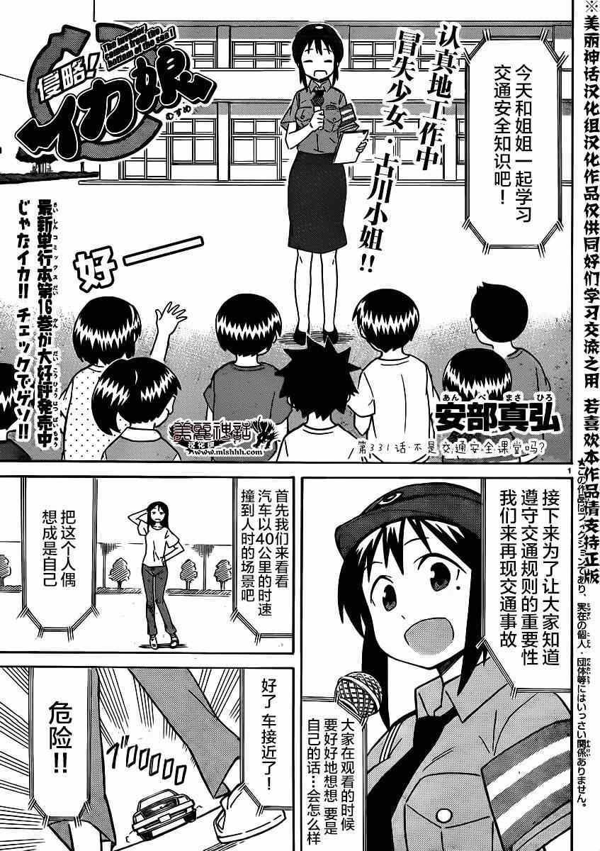 《侵略！乌贼娘》漫画 乌贼娘331集