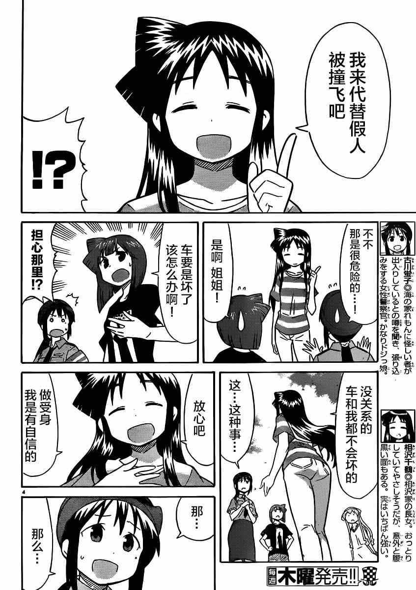 《侵略！乌贼娘》漫画 乌贼娘331集