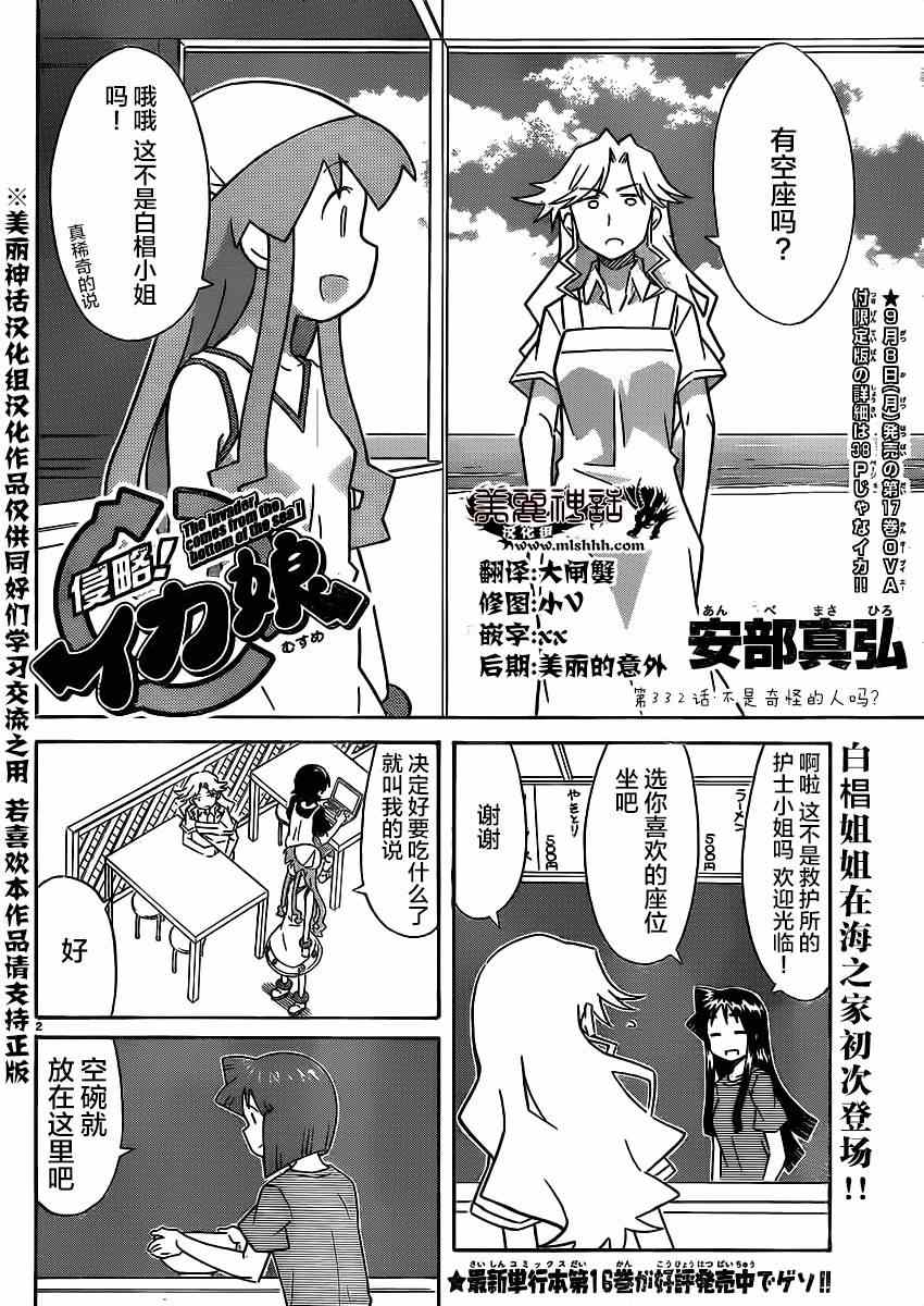 《侵略！乌贼娘》漫画 乌贼娘332集