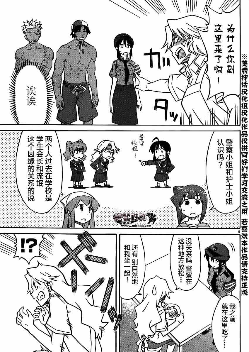 《侵略！乌贼娘》漫画 乌贼娘332集