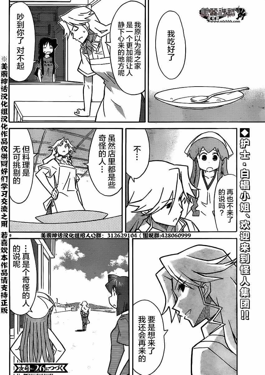 《侵略！乌贼娘》漫画 乌贼娘332集