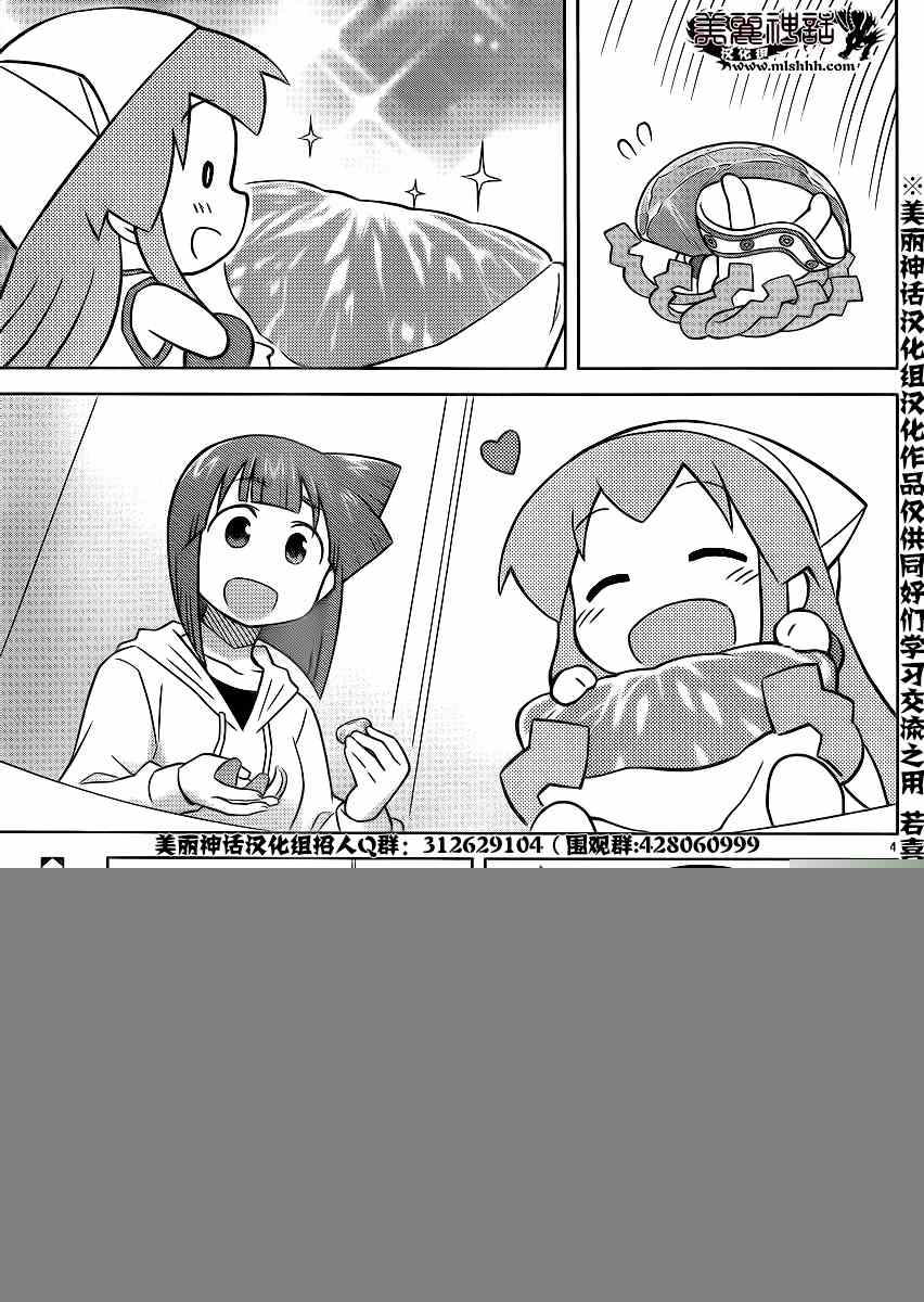 《侵略！乌贼娘》漫画 乌贼娘番外