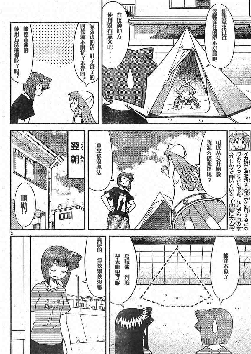 《侵略！乌贼娘》漫画 乌贼娘342集