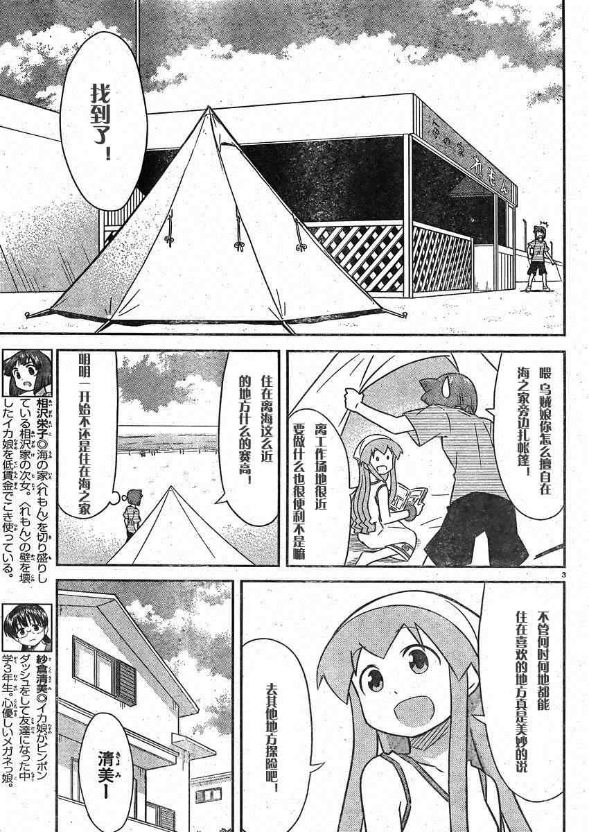 《侵略！乌贼娘》漫画 乌贼娘342集