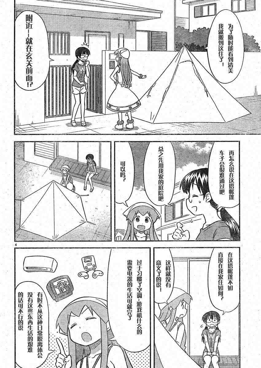 《侵略！乌贼娘》漫画 乌贼娘342集