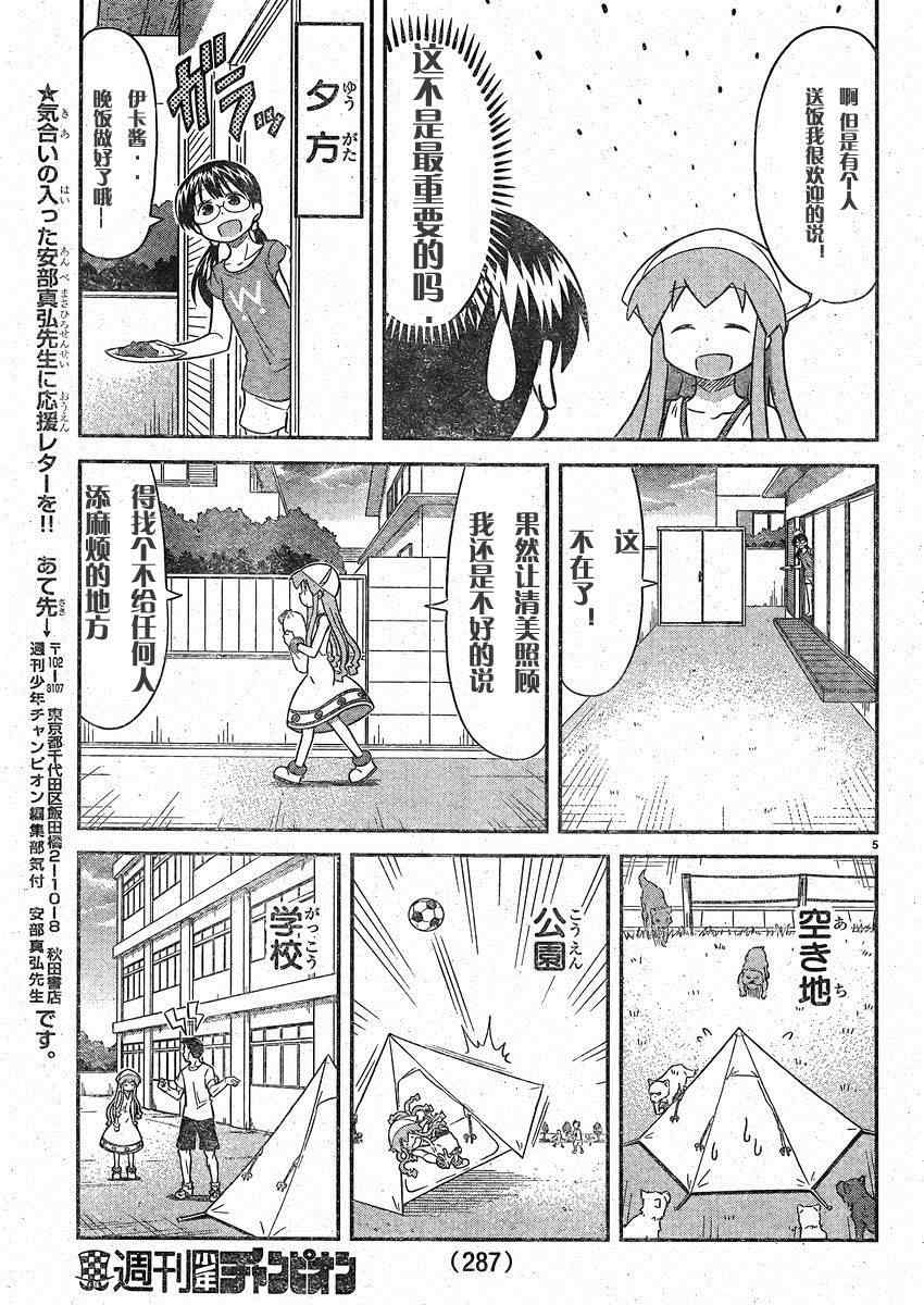 《侵略！乌贼娘》漫画 乌贼娘342集