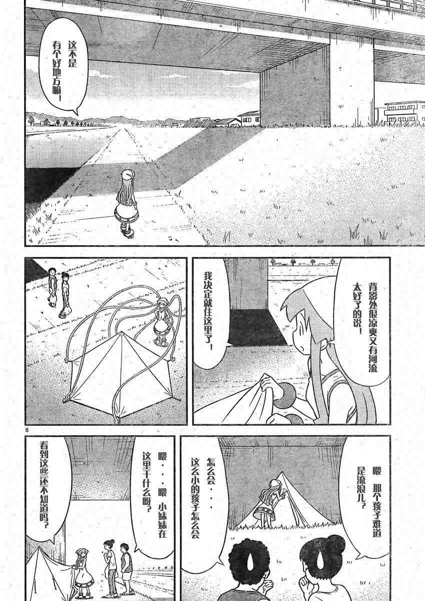 《侵略！乌贼娘》漫画 乌贼娘342集