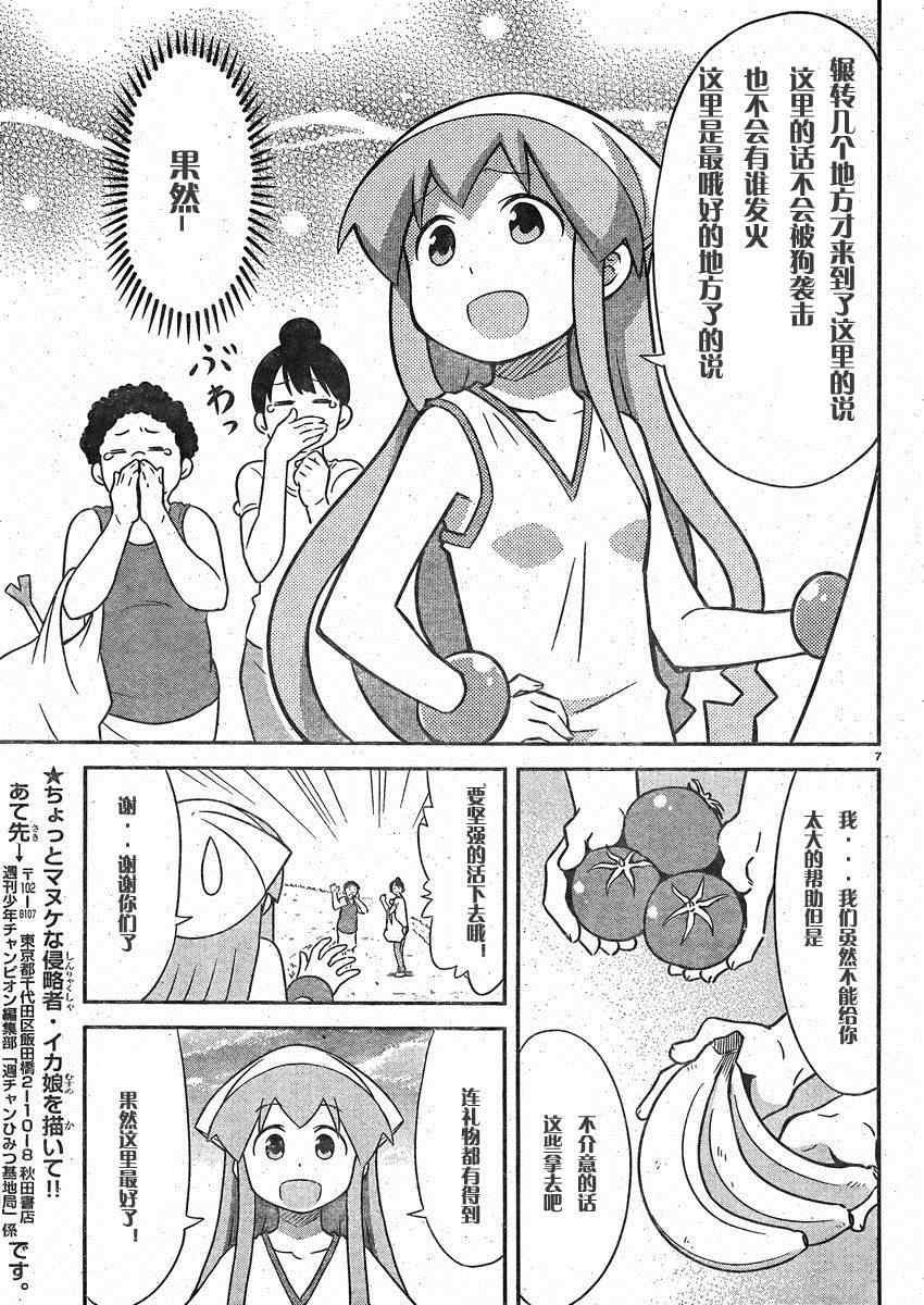 《侵略！乌贼娘》漫画 乌贼娘342集