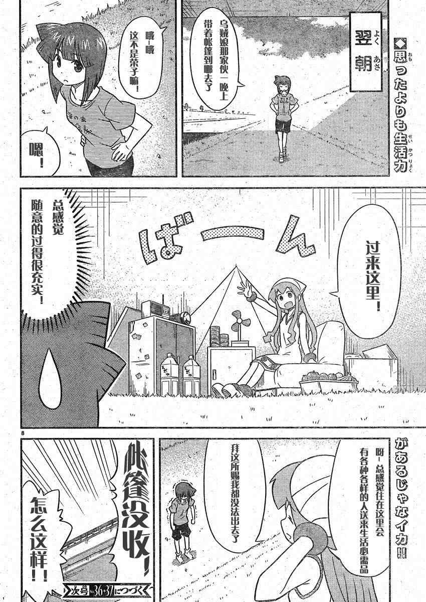 《侵略！乌贼娘》漫画 乌贼娘342集