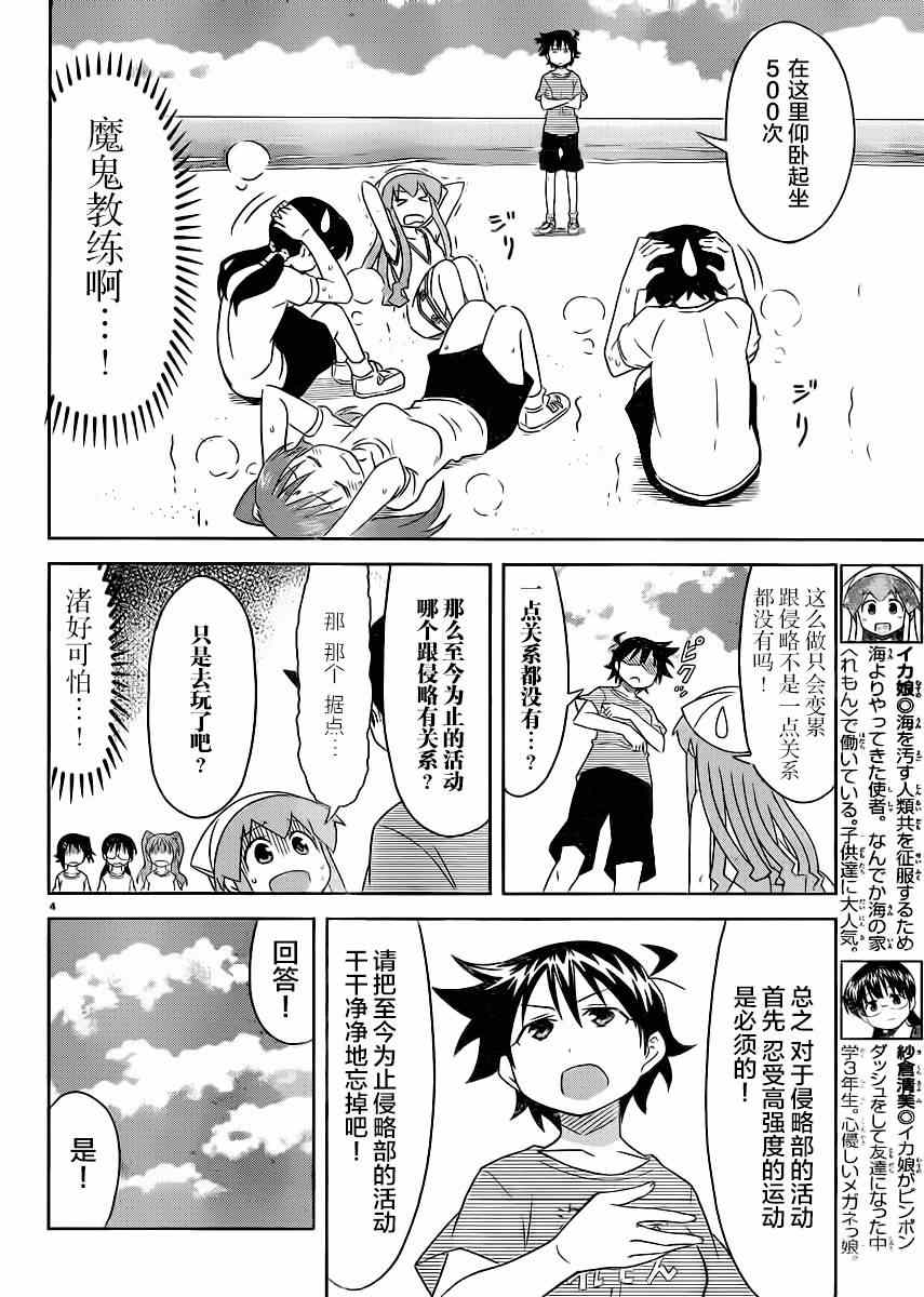 《侵略！乌贼娘》漫画 乌贼娘354集