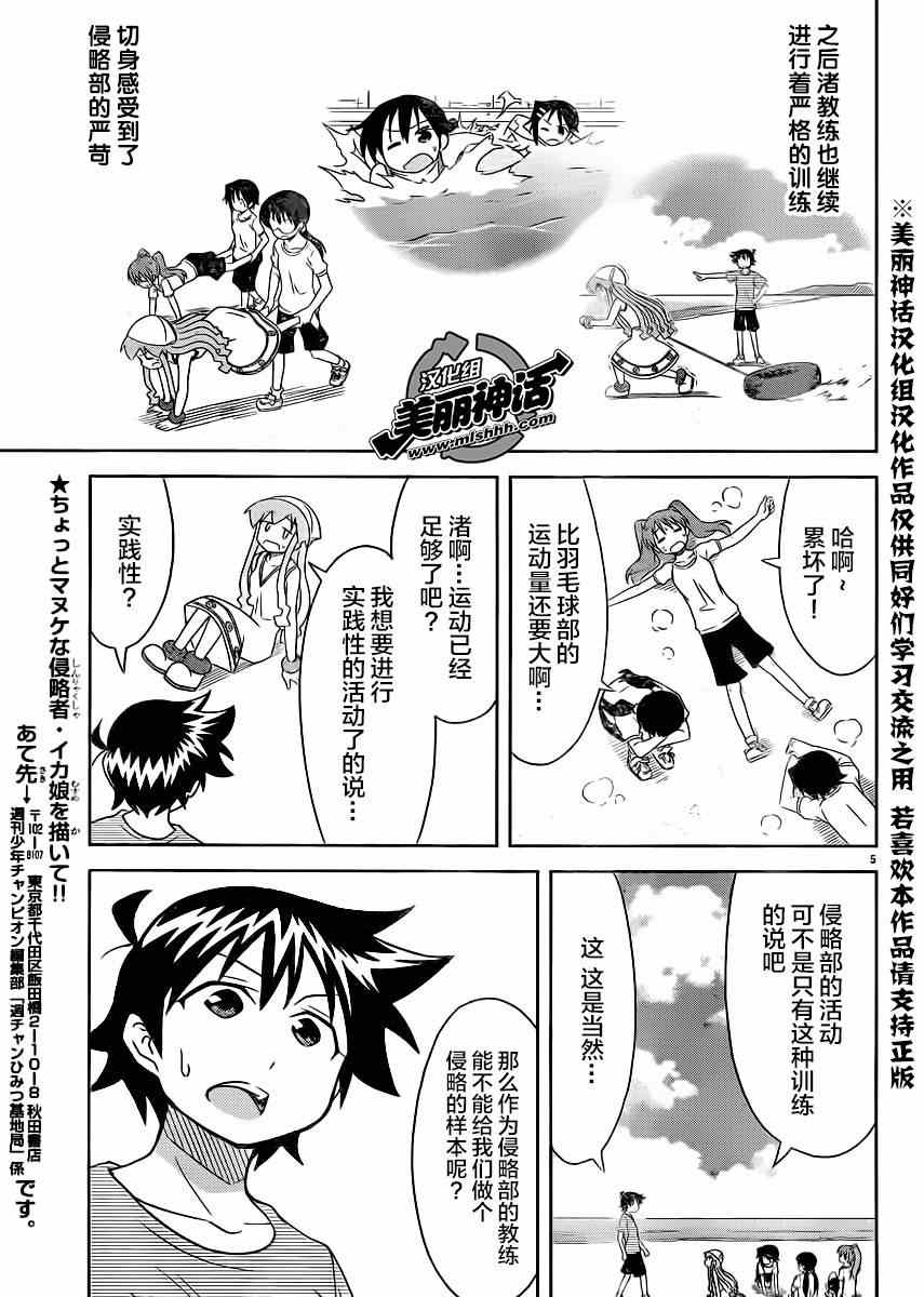 《侵略！乌贼娘》漫画 乌贼娘354集