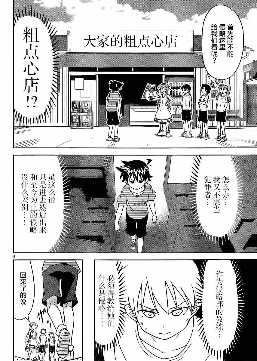 《侵略！乌贼娘》漫画 乌贼娘354集