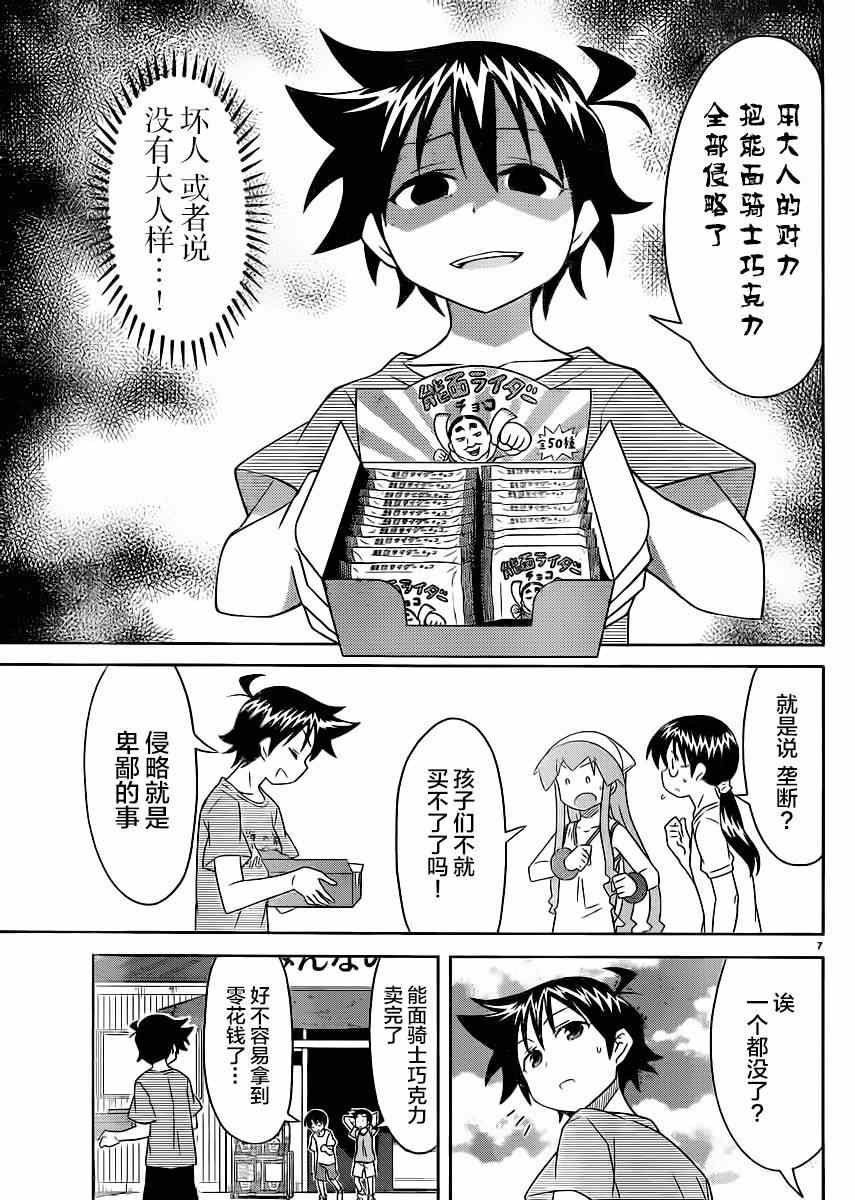 《侵略！乌贼娘》漫画 乌贼娘354集