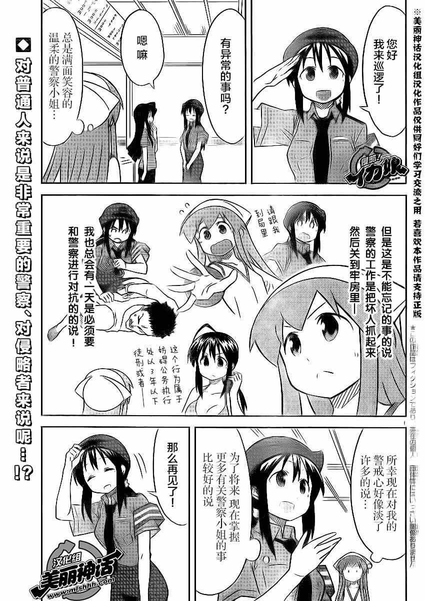 《侵略！乌贼娘》漫画 乌贼娘358集