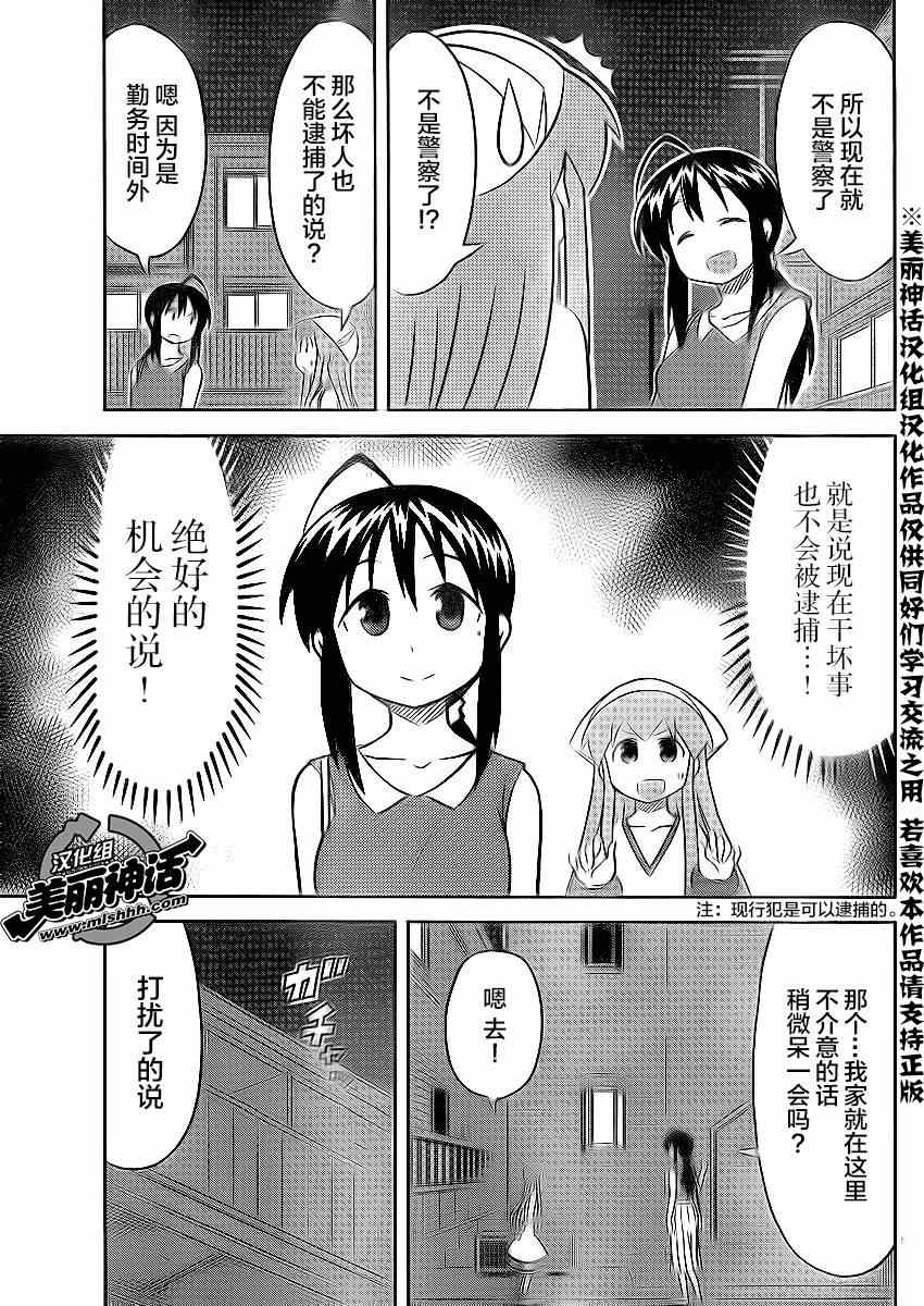 《侵略！乌贼娘》漫画 乌贼娘358集