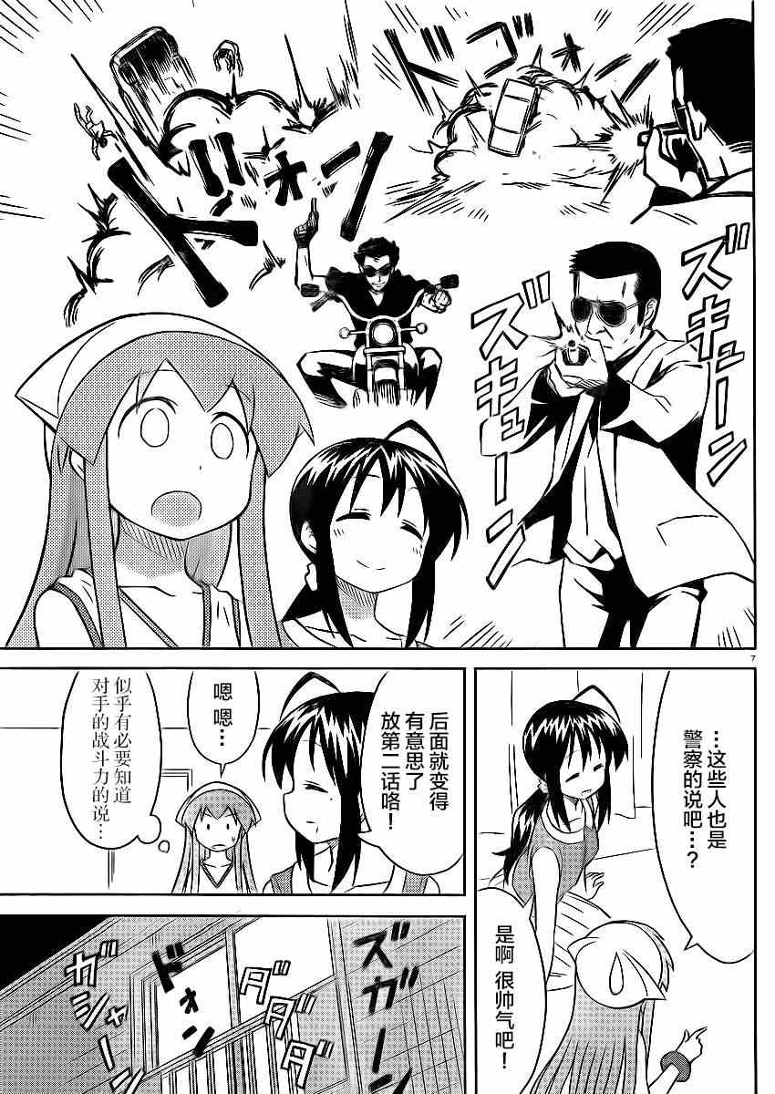 《侵略！乌贼娘》漫画 乌贼娘358集