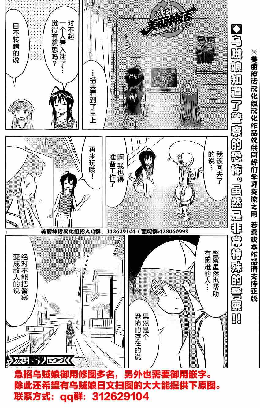 《侵略！乌贼娘》漫画 乌贼娘358集