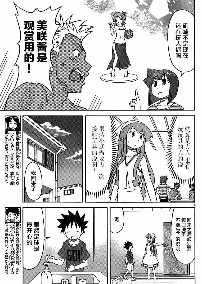 《侵略！乌贼娘》漫画 乌贼娘365集