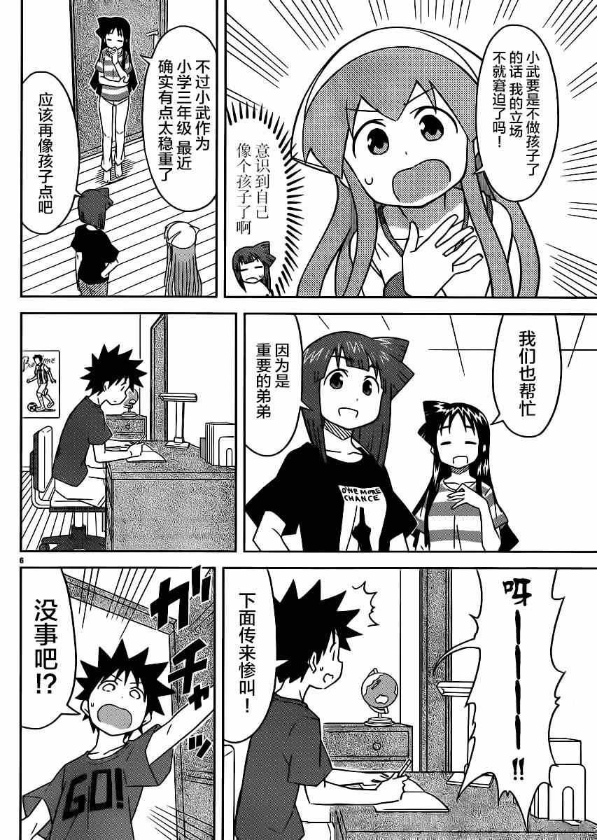 《侵略！乌贼娘》漫画 乌贼娘365集