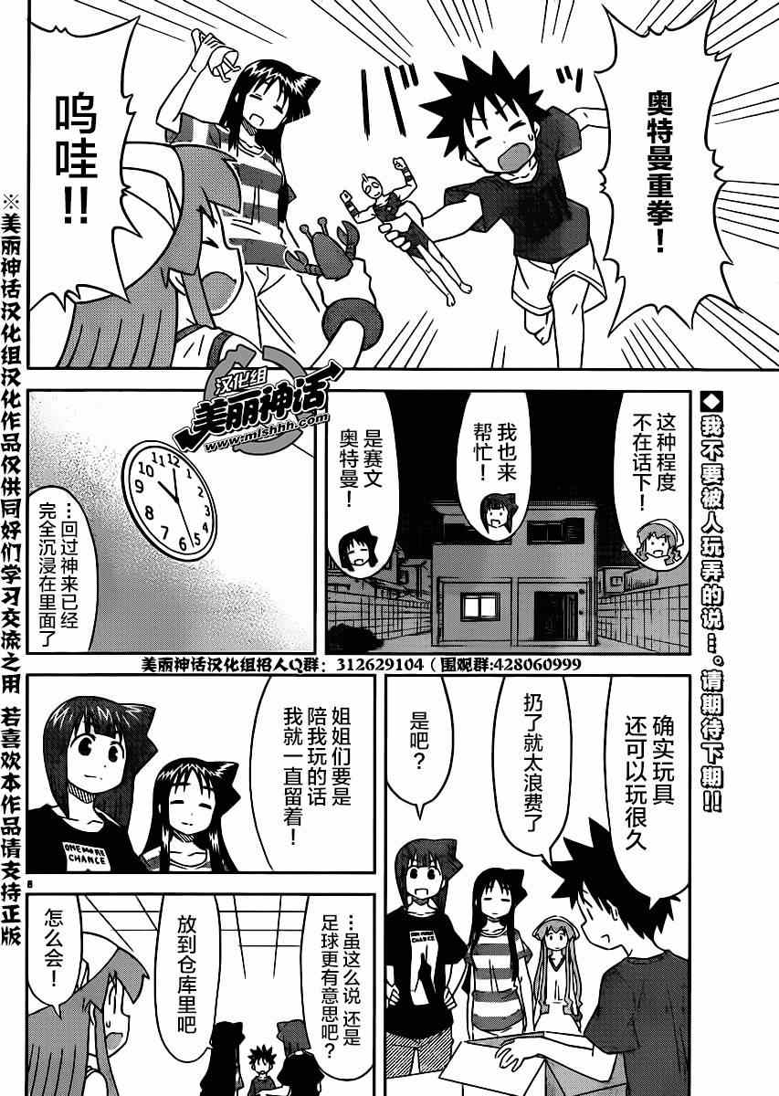 《侵略！乌贼娘》漫画 乌贼娘365集