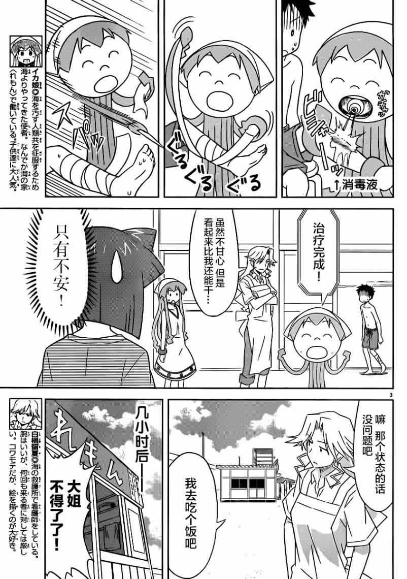 《侵略！乌贼娘》漫画 乌贼娘368集