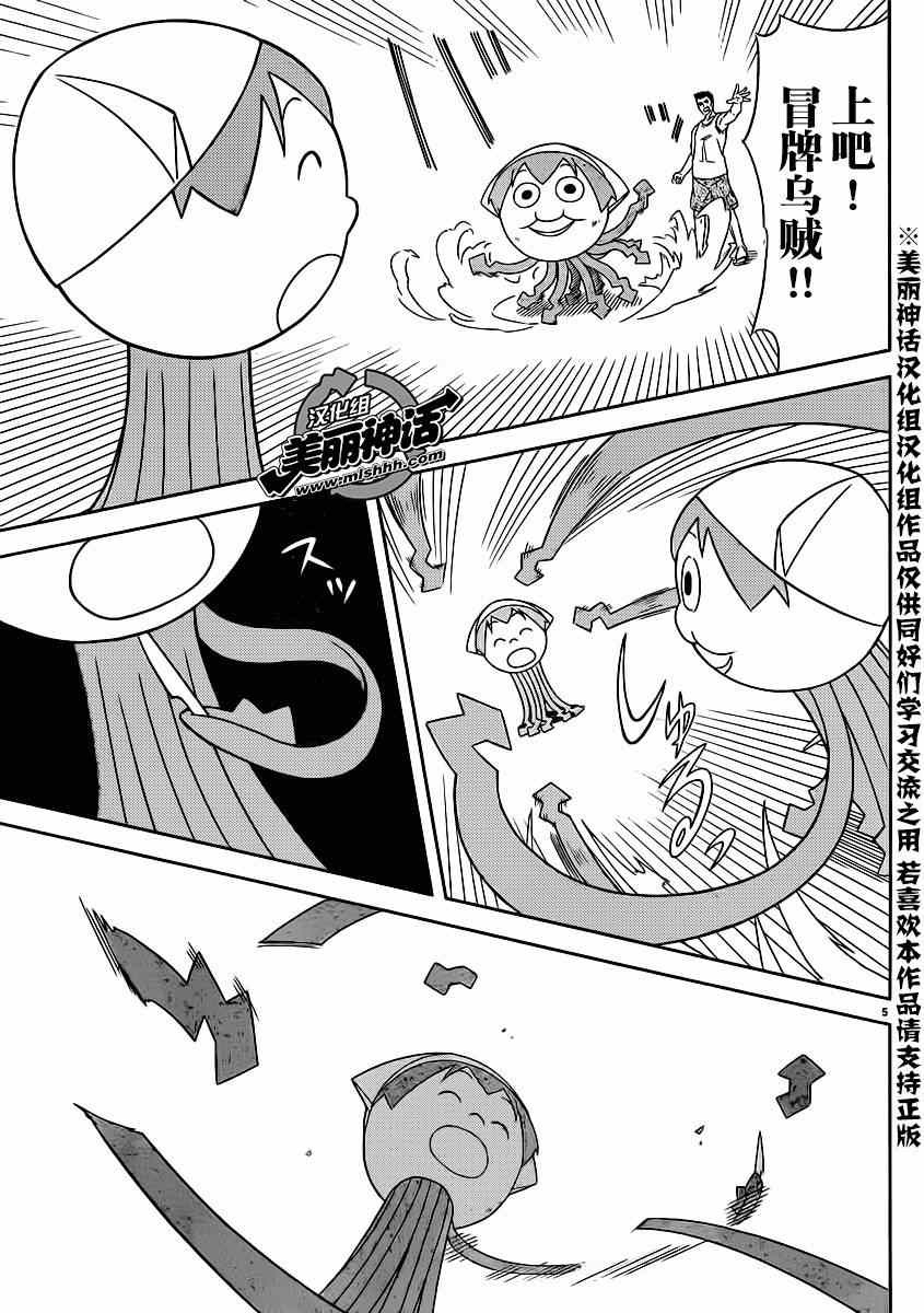 《侵略！乌贼娘》漫画 乌贼娘368集