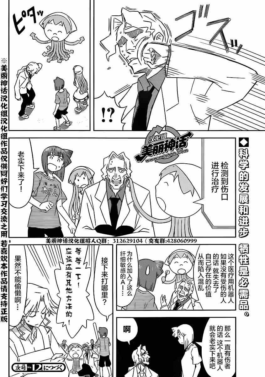 《侵略！乌贼娘》漫画 乌贼娘368集