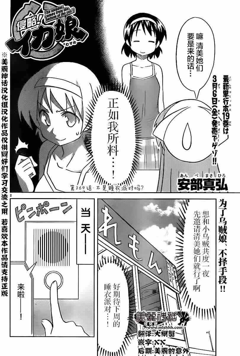 《侵略！乌贼娘》漫画 乌贼娘369集