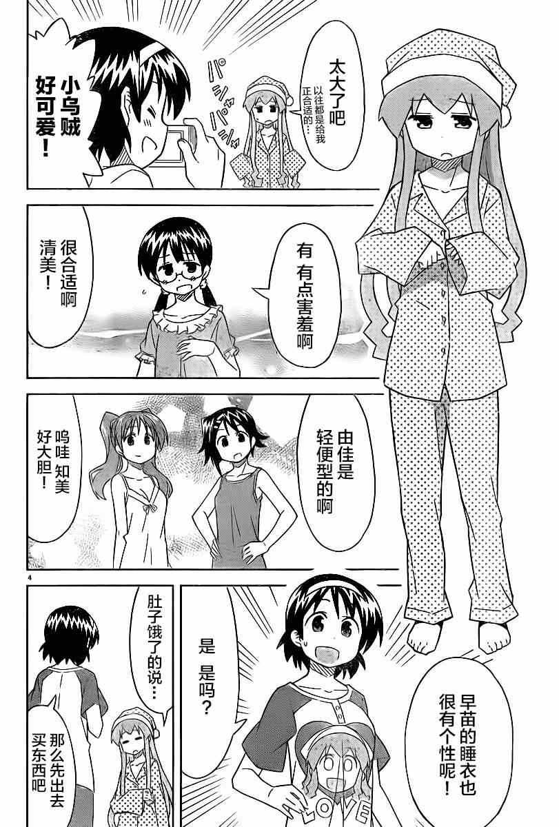 《侵略！乌贼娘》漫画 乌贼娘369集