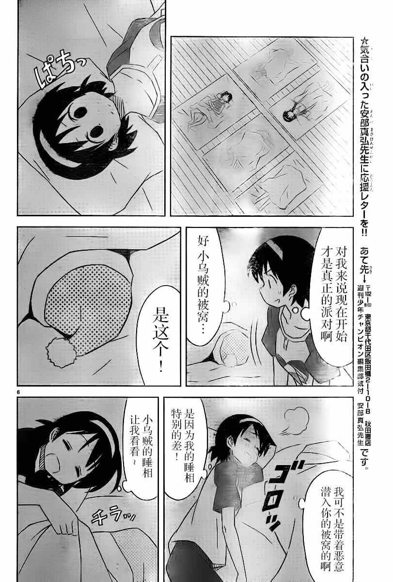 《侵略！乌贼娘》漫画 乌贼娘369集