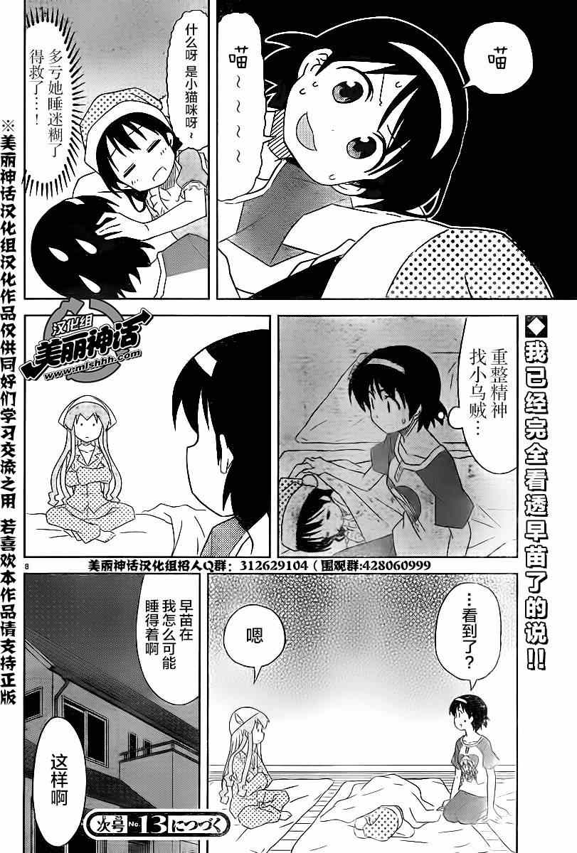 《侵略！乌贼娘》漫画 乌贼娘369集