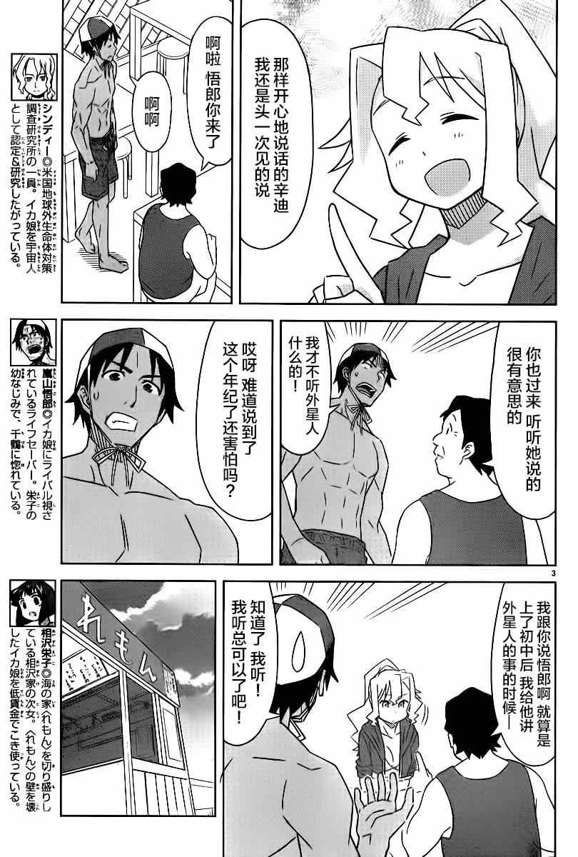 《侵略！乌贼娘》漫画 乌贼娘370集