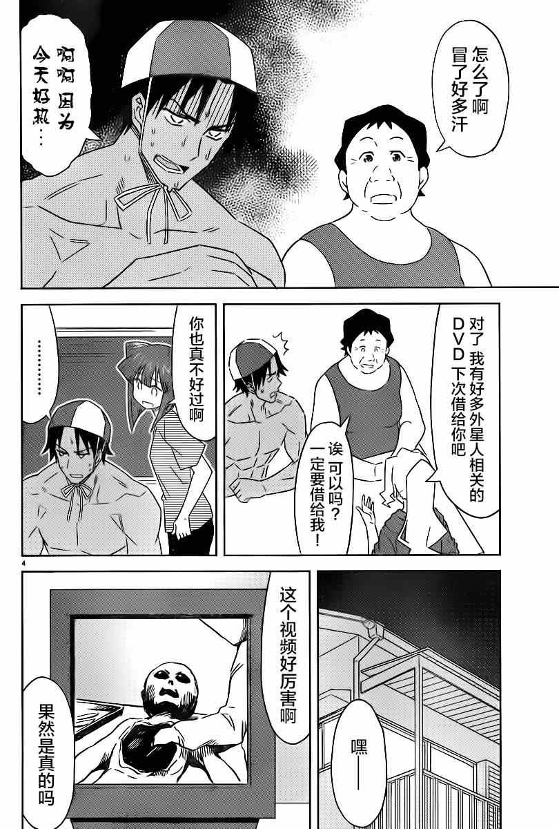 《侵略！乌贼娘》漫画 乌贼娘370集