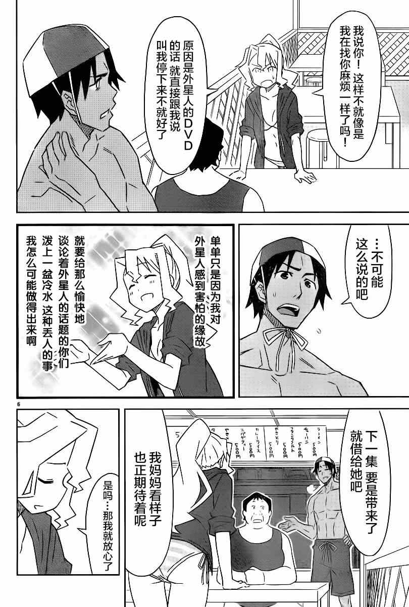 《侵略！乌贼娘》漫画 乌贼娘370集