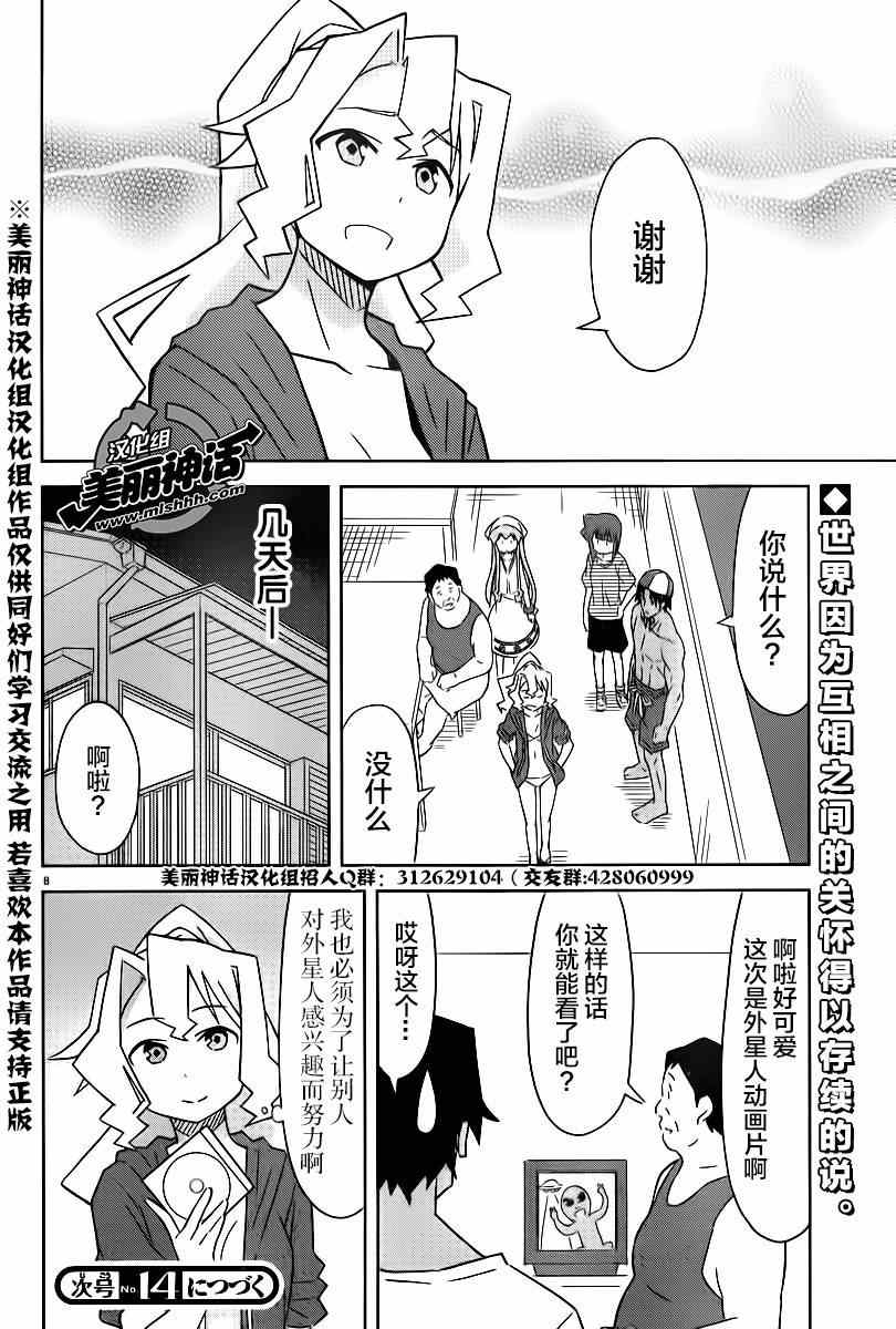 《侵略！乌贼娘》漫画 乌贼娘370集